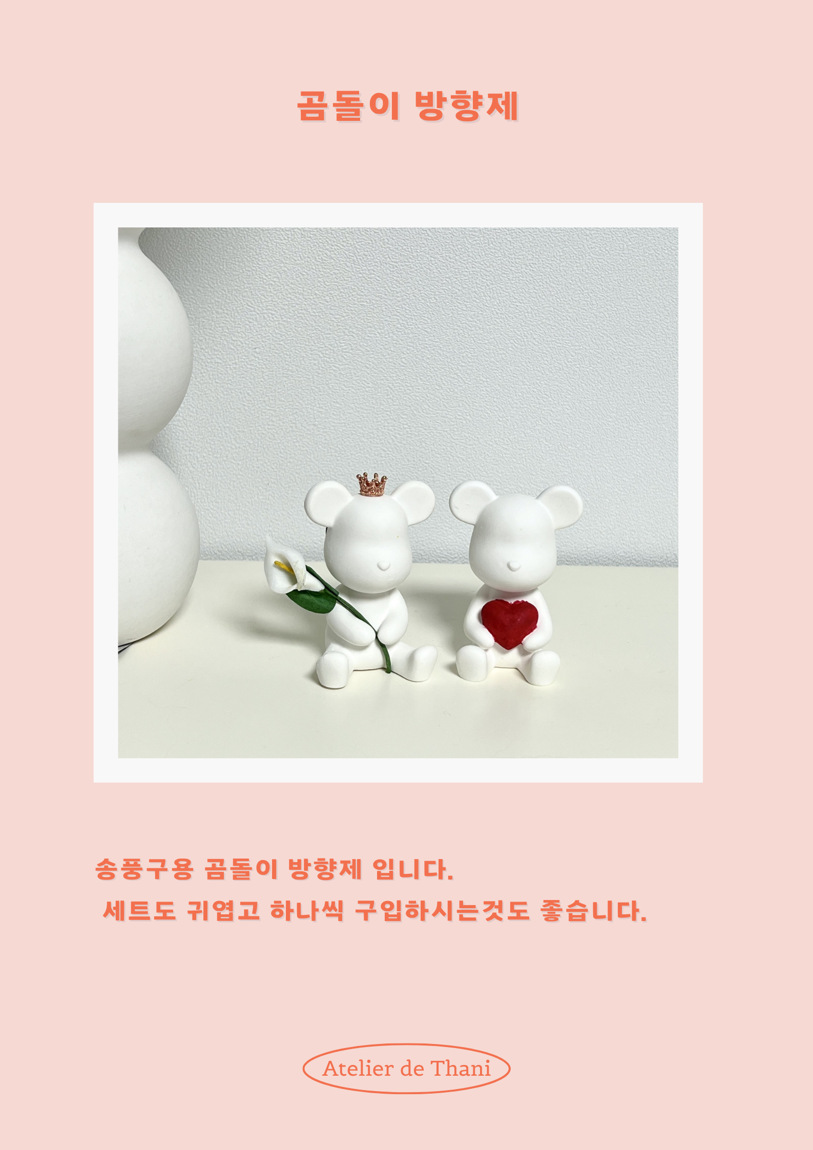 [무료 선물 포장] 곰돌이 방향제 상세 이미지